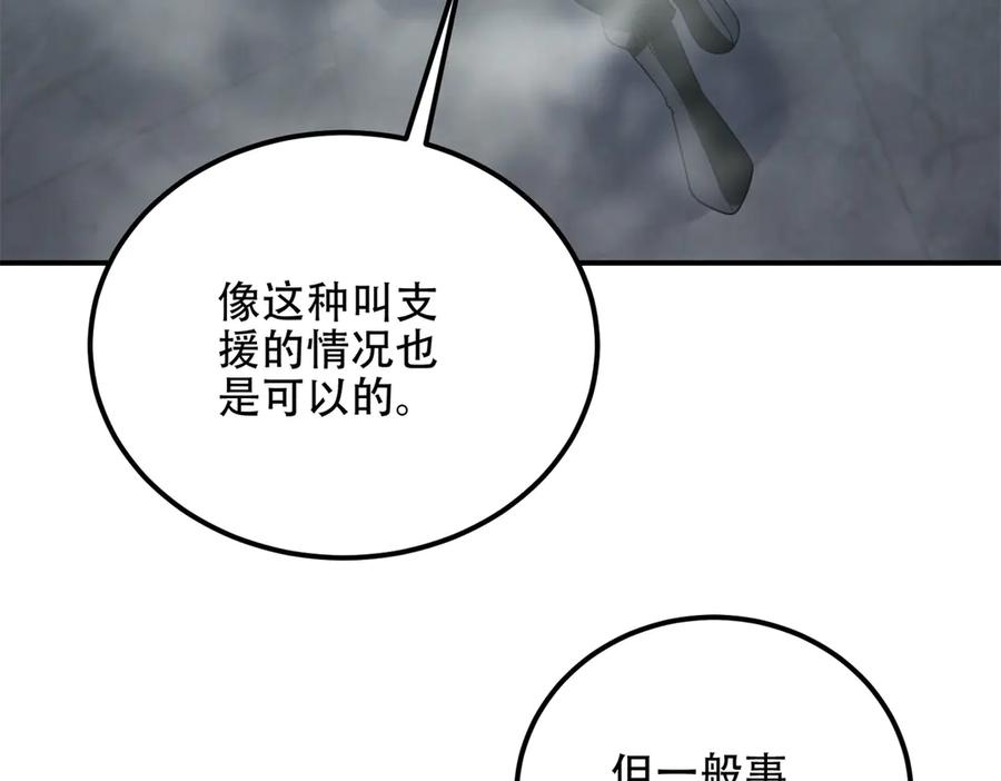 《我在末世给别人升级》第54话 援军到来 第158页