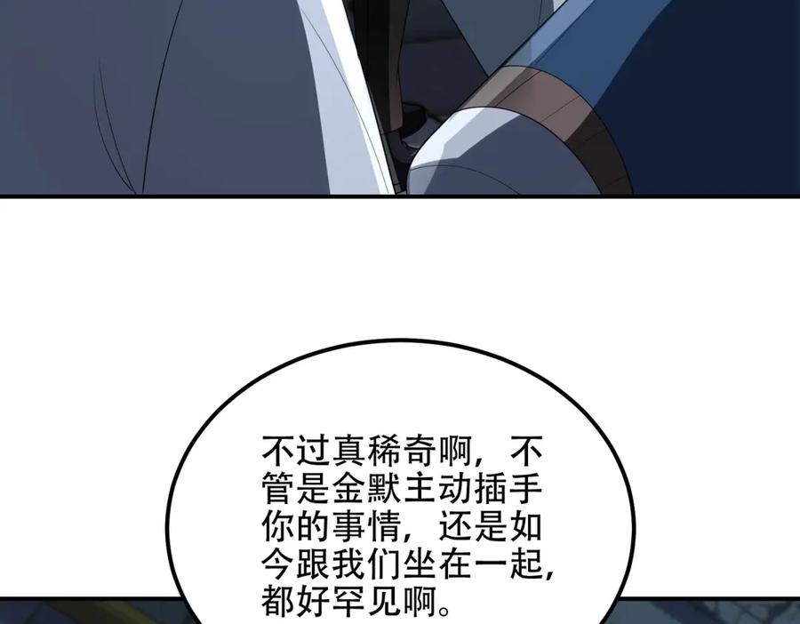 《我在末世给别人升级》第54话 援军到来 第136页