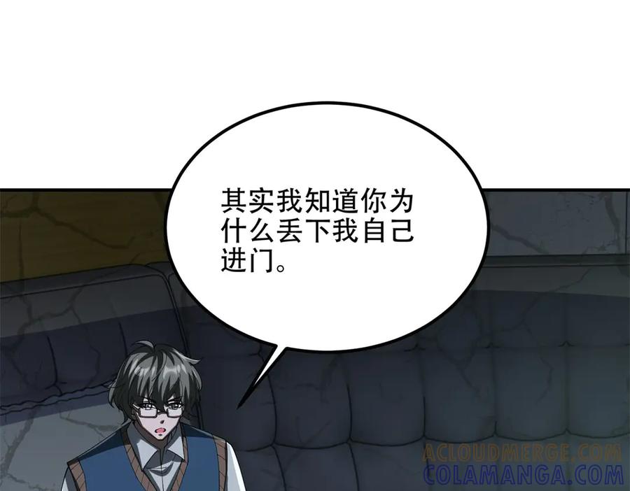 《我在末世给别人升级》第54话 援军到来 第169页