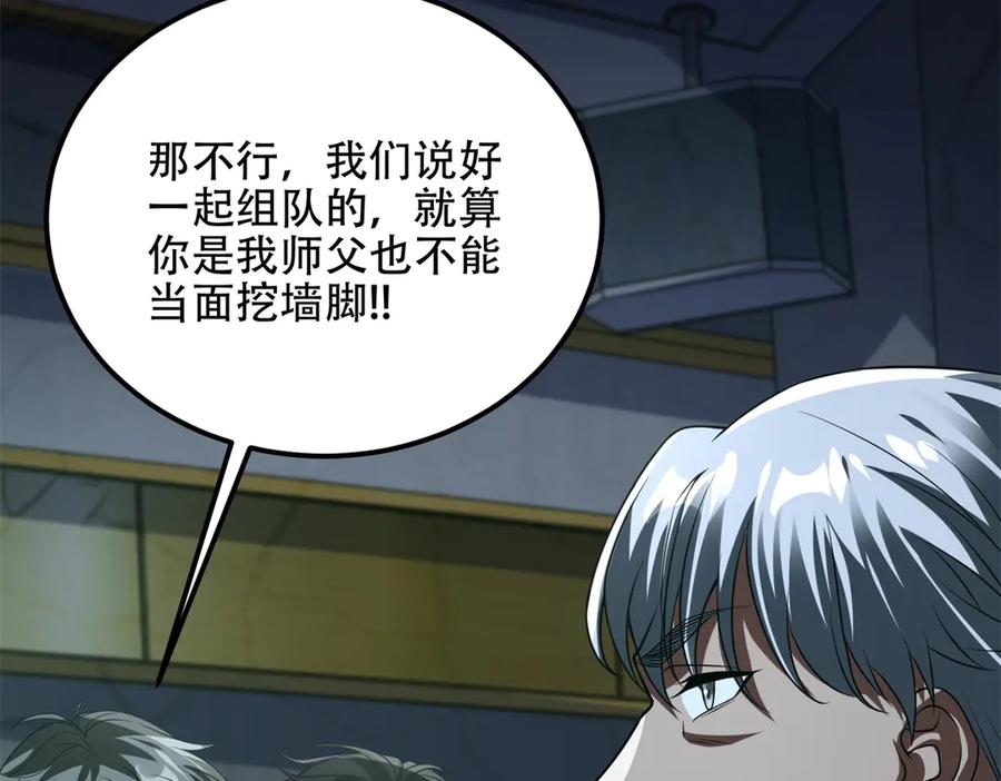 《我在末世给别人升级》第54话 援军到来 第146页