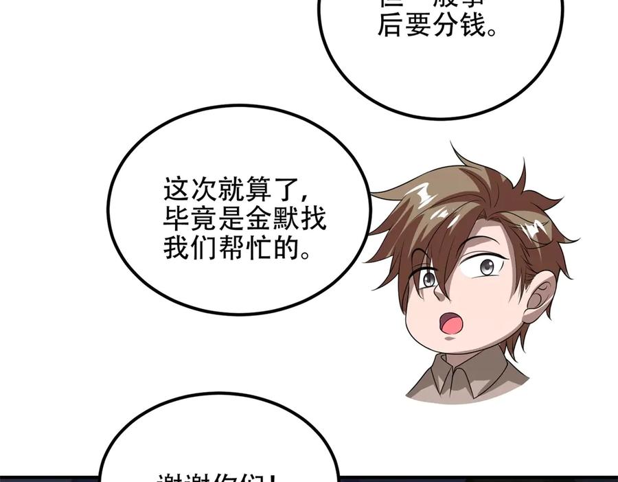 《我在末世给别人升级》第54话 援军到来 第159页