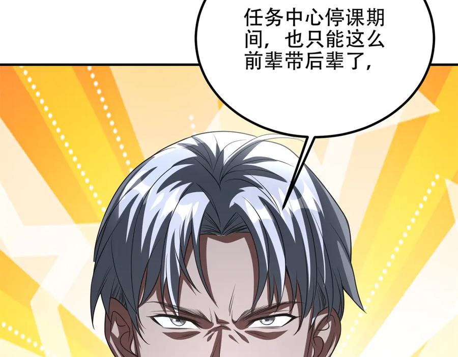 《我在末世给别人升级》第54话 援军到来 第152页
