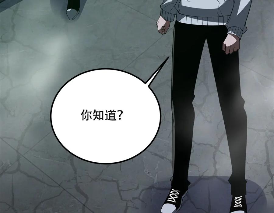 《我在末世给别人升级》第54话 援军到来 第171页