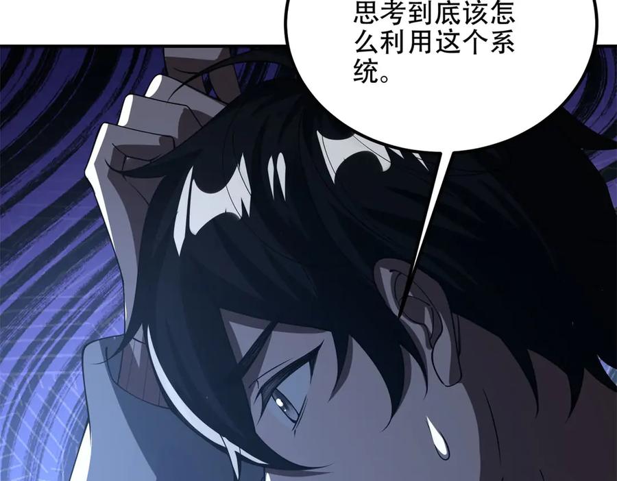 《我在末世给别人升级》第54话 援军到来 第179页