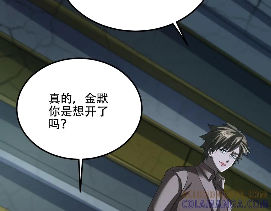 《我在末世给别人升级》第54话 援军到来 第137页