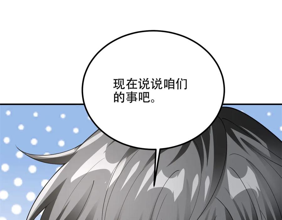《我在末世给别人升级》第54话 援军到来 第166页