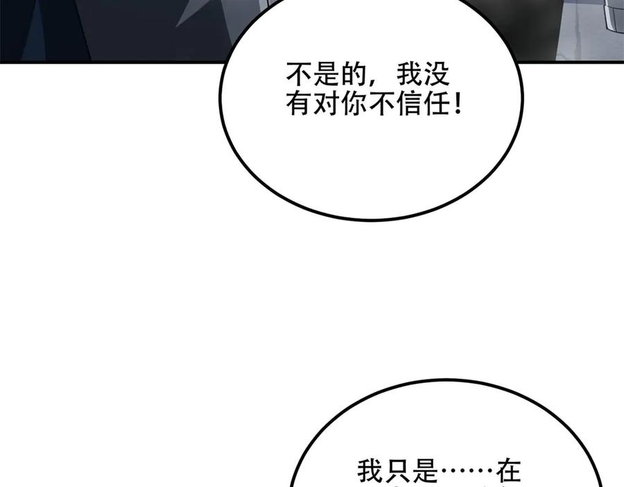 《我在末世给别人升级》第54话 援军到来 第178页