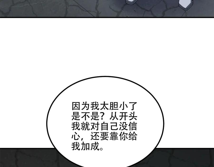 《我在末世给别人升级》第54话 援军到来 第172页