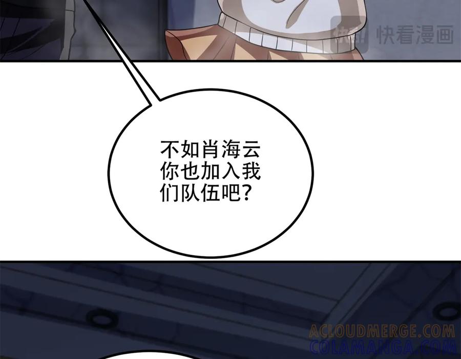 《我在末世给别人升级》第54话 援军到来 第145页