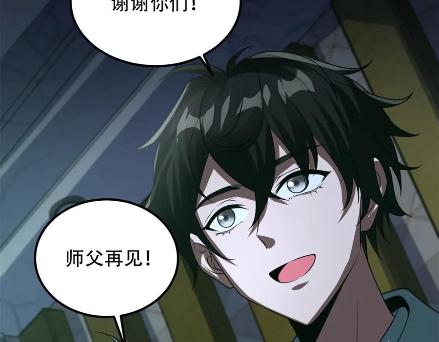 《我在末世给别人升级》第54话 援军到来 第160页