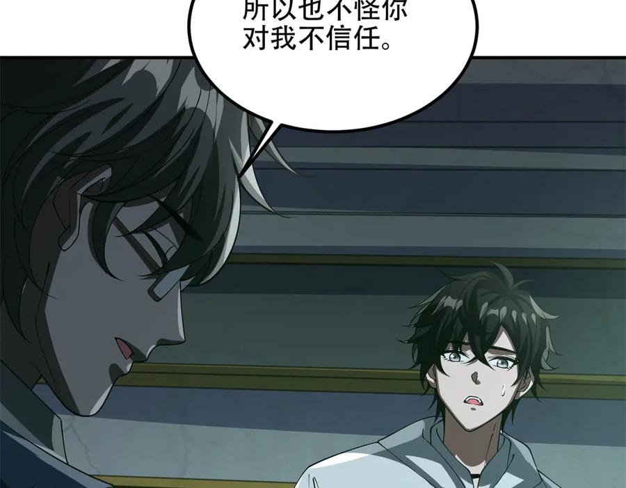 《我在末世给别人升级》第54话 援军到来 第176页