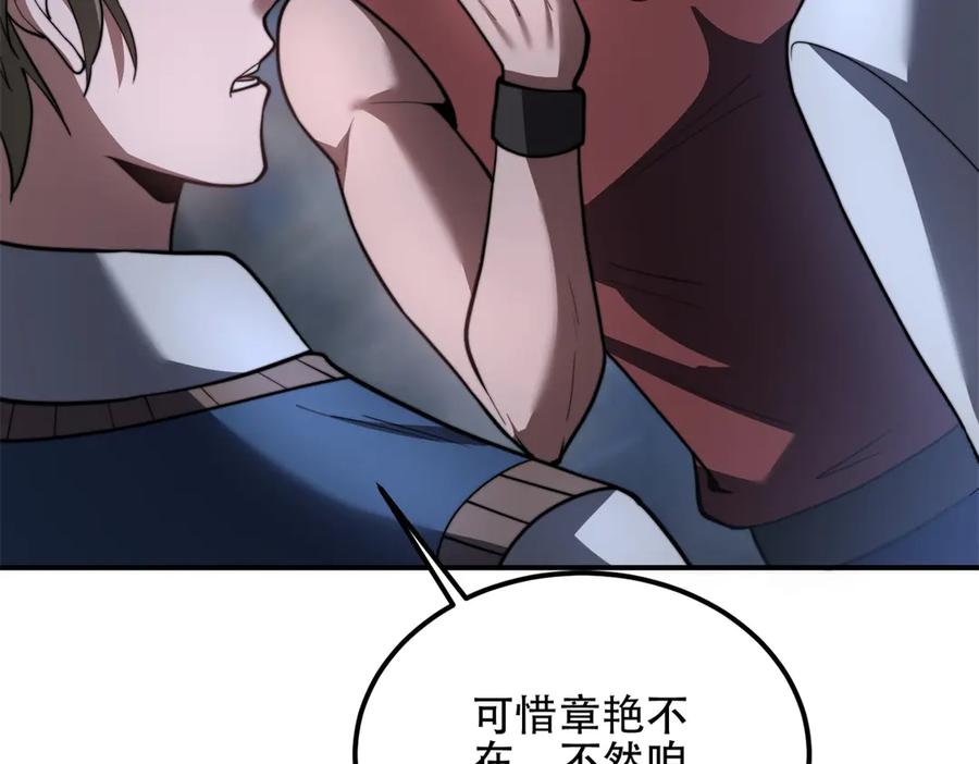 《我在末世给别人升级》第55话 成为噩运星 第126页