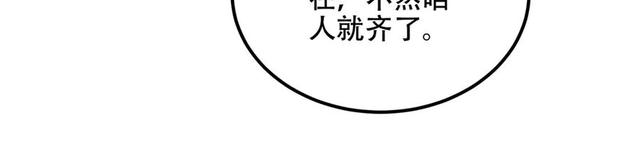 《我在末世给别人升级》第55话 成为噩运星 第127页