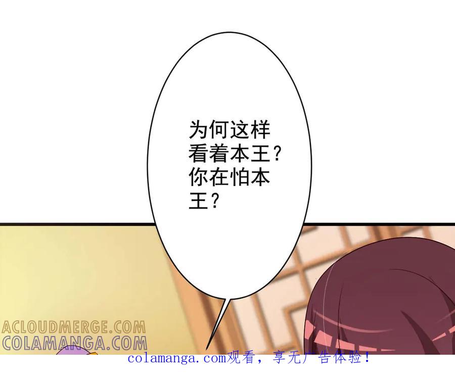 《妖孽太难撩》第56话 第1页