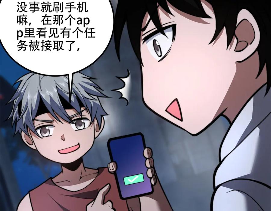 《我在末世给别人升级》第55话 成为噩运星 第118页