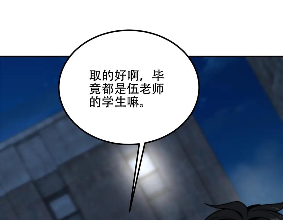 《我在末世给别人升级》第55话 成为噩运星 第124页