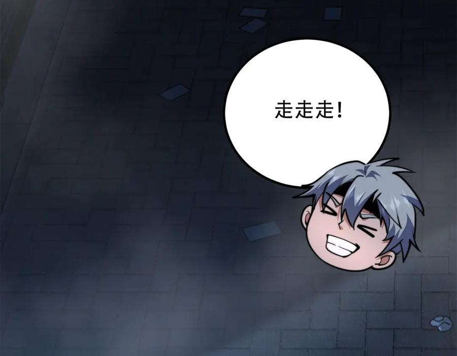 《我在末世给别人升级》第55话 成为噩运星 第142页