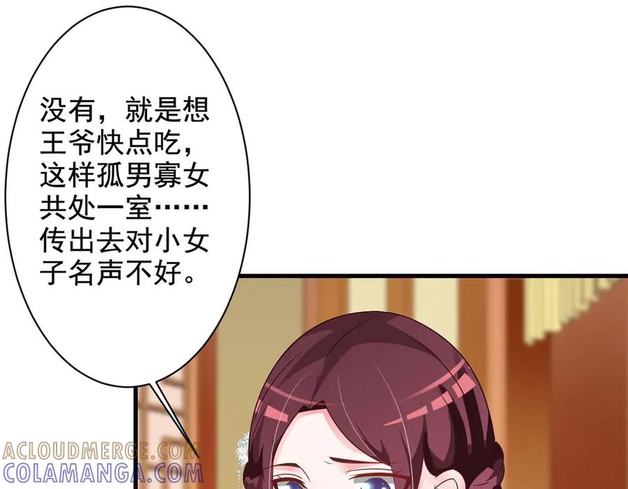 《妖孽太难撩》第56话 第4页