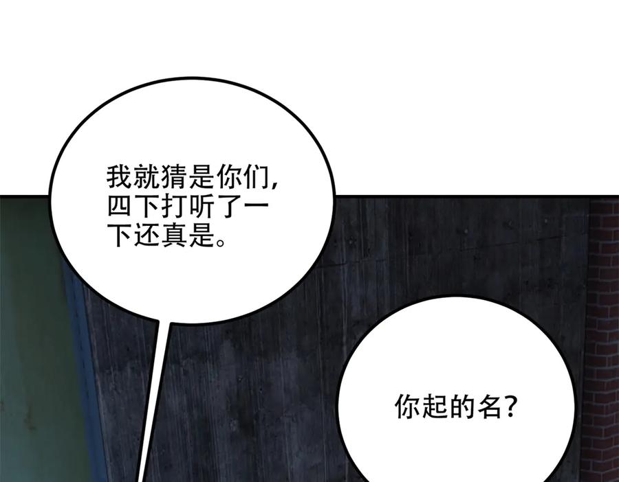 《我在末世给别人升级》第55话 成为噩运星 第120页