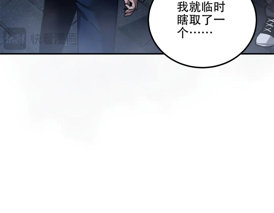 《我在末世给别人升级》第55话 成为噩运星 第123页
