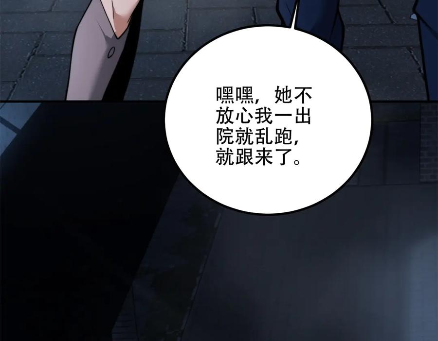 《我在末世给别人升级》第55话 成为噩运星 第140页
