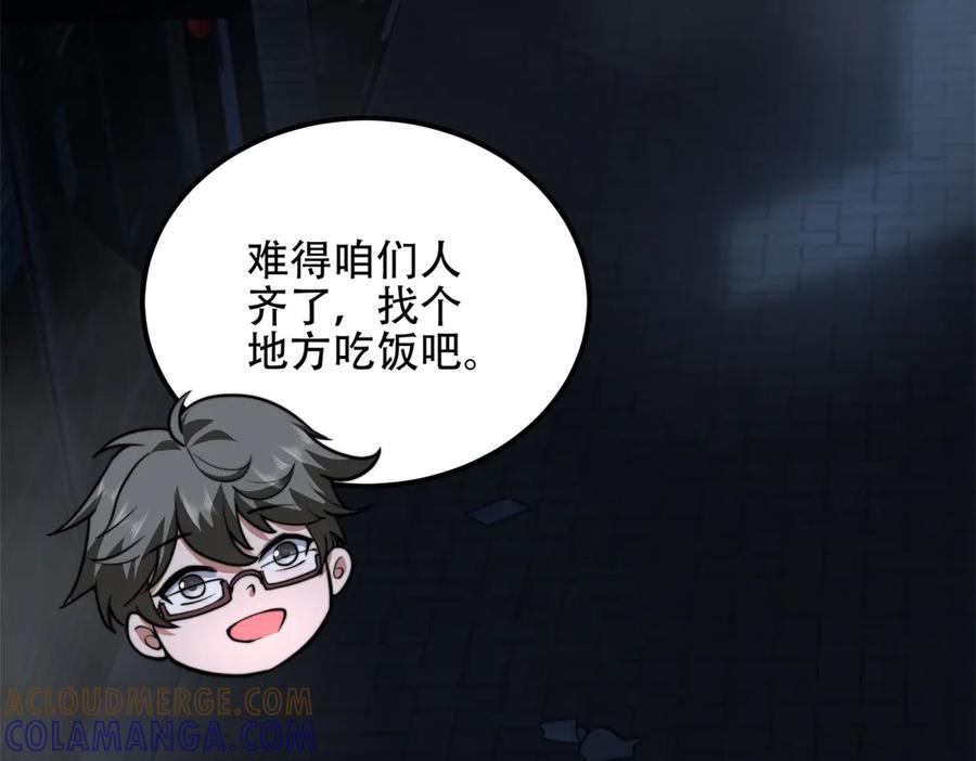《我在末世给别人升级》第55话 成为噩运星 第141页