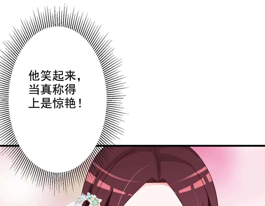 《妖孽太难撩》第56话 第9页