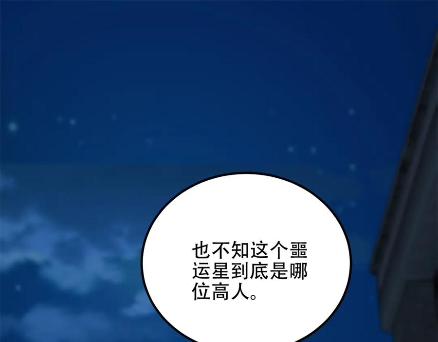 《我在末世给别人升级》第56话 点数加满 第4页