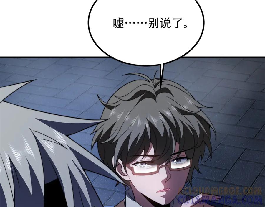 《我在末世给别人升级》第56话 点数加满 第9页