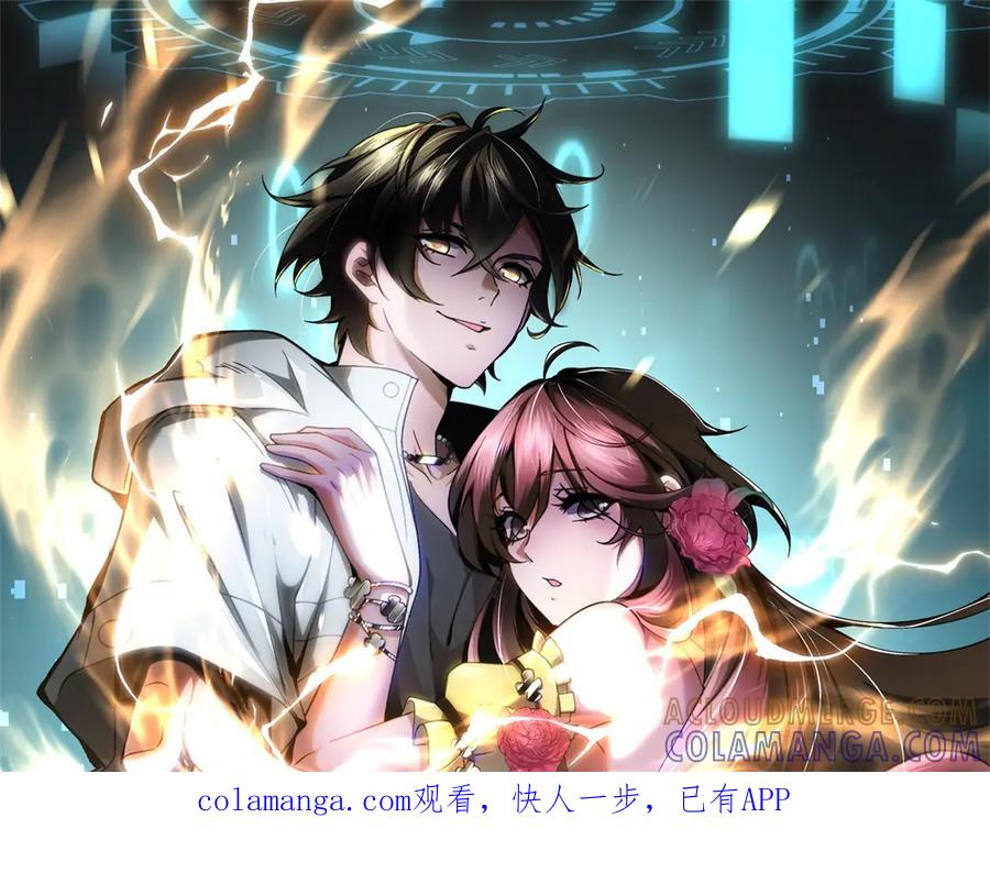 《我在末世给别人升级》第56话 点数加满 第1页