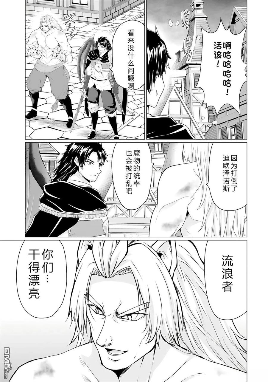 《流浪汉转生 -异世界生活太自由了》第44-48话 第100页