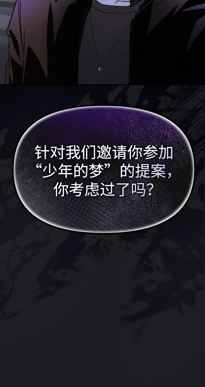 成为顶流男团的忙内 第60话 第87页
