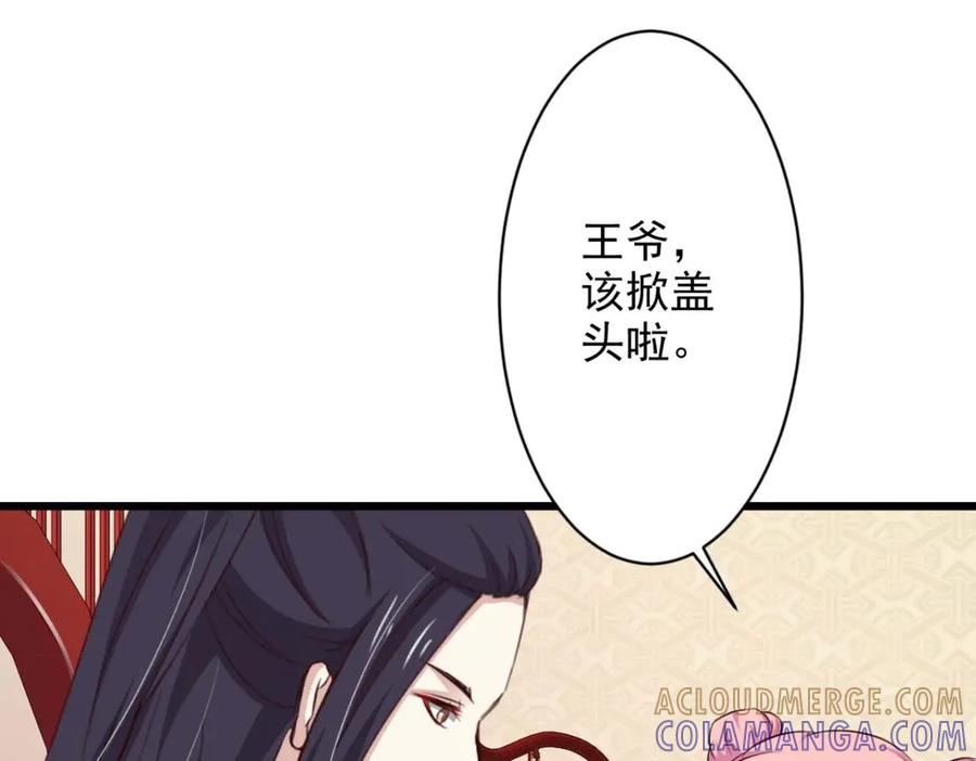 《王妃，王爷他不装了》第62话 第82页