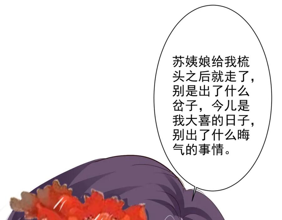 《王妃，王爷他不装了》第62话 第3页