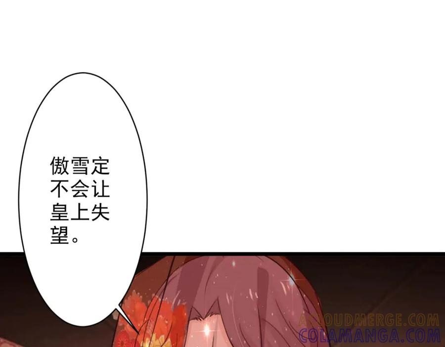 《王妃，王爷他不装了》第62话 第61页