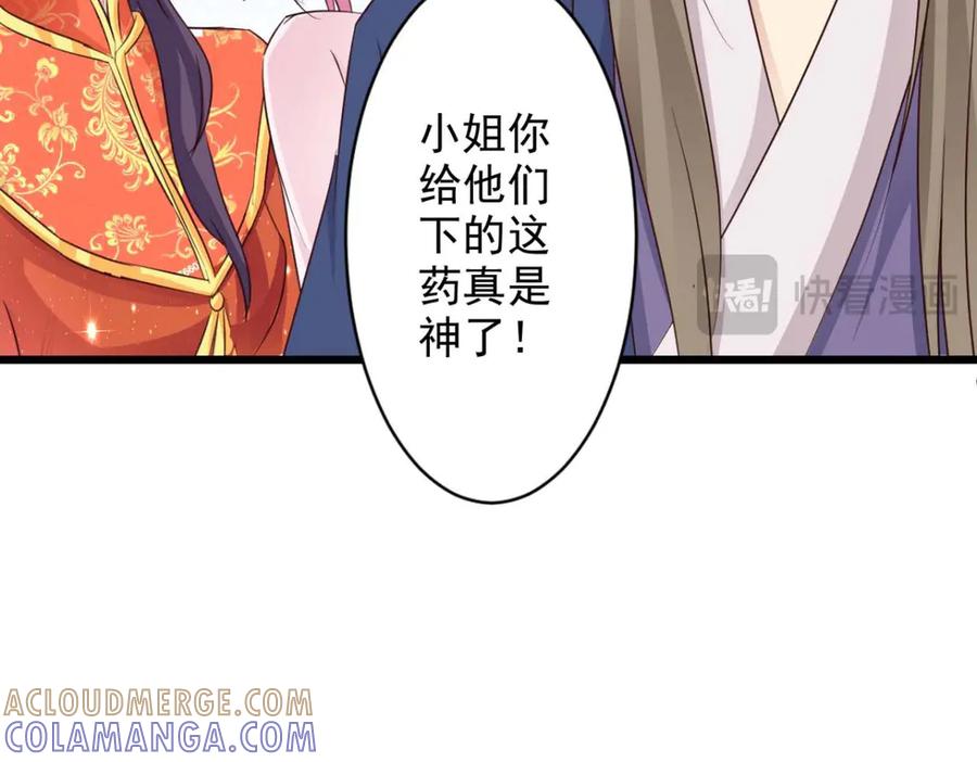 《王妃，王爷他不装了》第62话 第34页