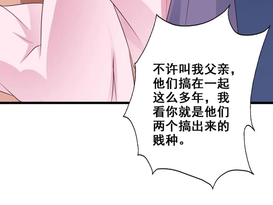《王妃，王爷他不装了》第62话 第32页