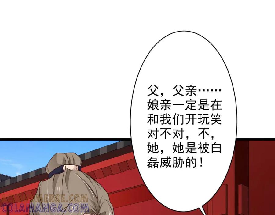 《王妃，王爷他不装了》第62话 第16页