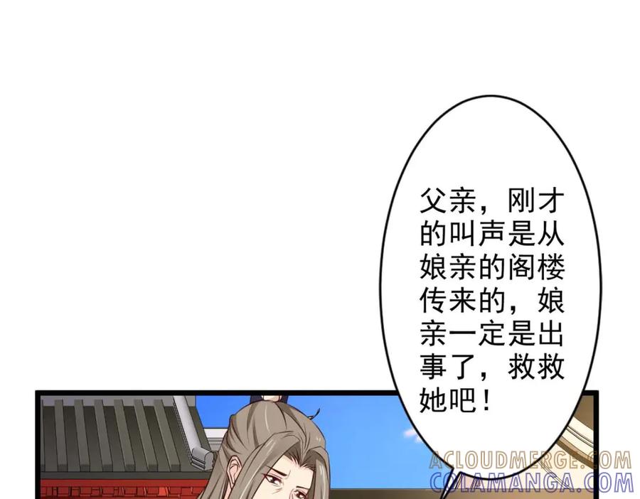 《王妃，王爷他不装了》第62话 第7页