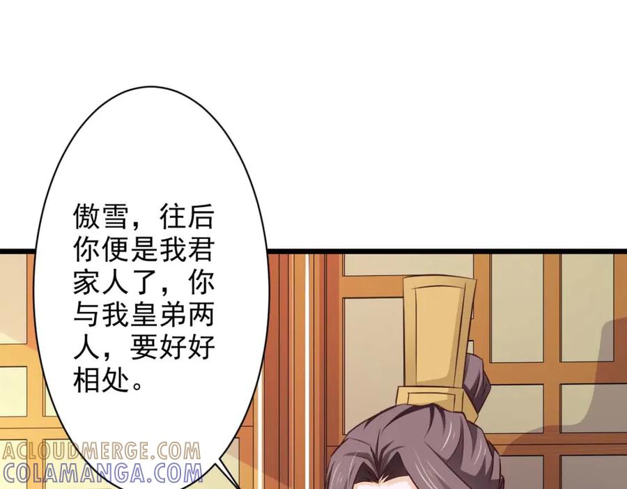 《王妃，王爷他不装了》第62话 第58页