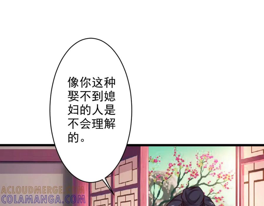 《王妃，王爷他不装了》第62话 第76页