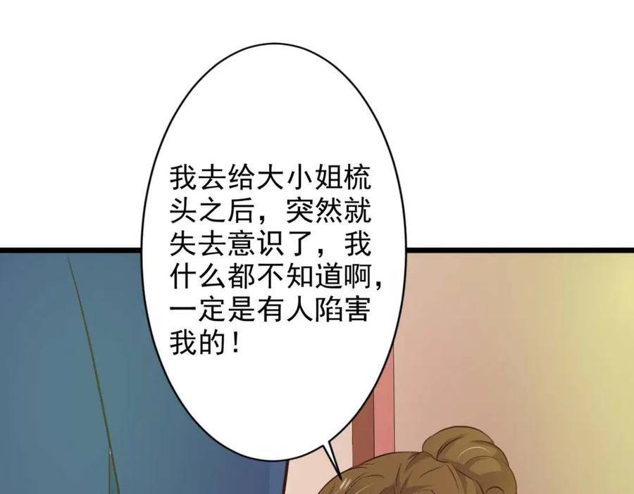 《王妃，王爷他不装了》第62话 第26页