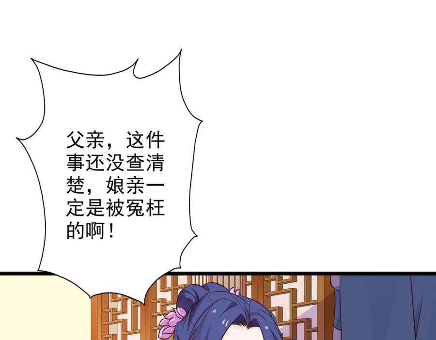 《王妃，王爷他不装了》第62话 第30页