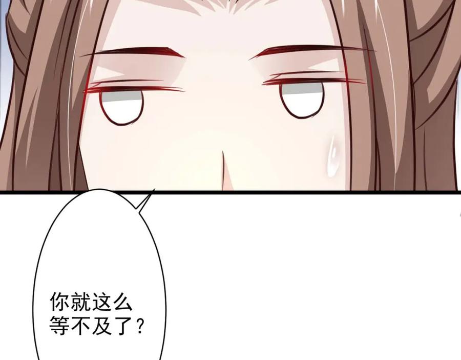 《王妃，王爷他不装了》第62话 第74页
