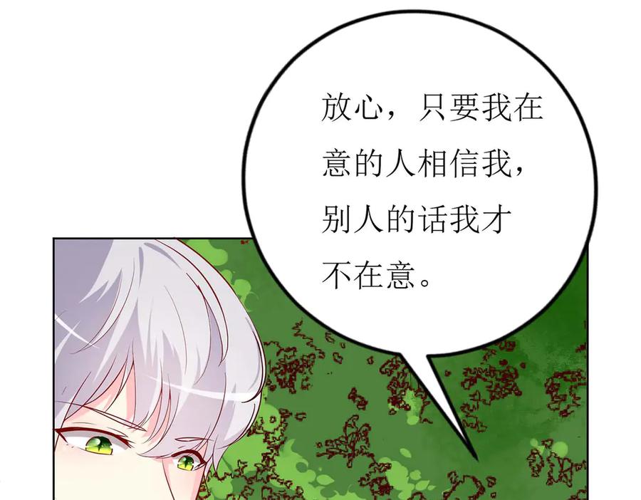 《男神攻略》第63话 第76页