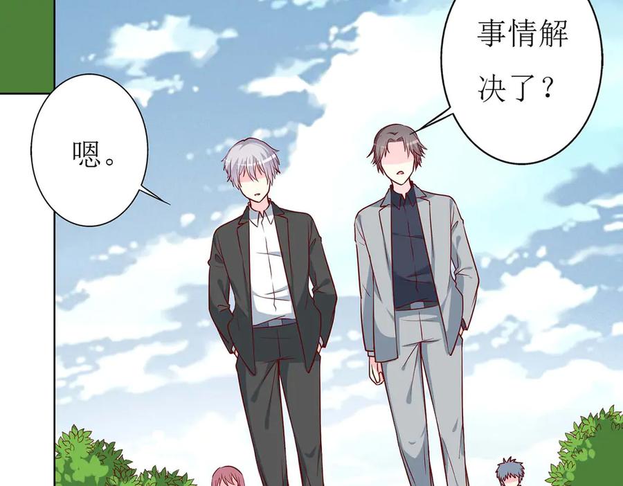 《男神攻略》第63话 第86页