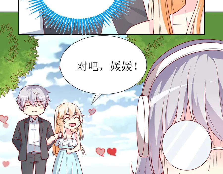 《男神攻略》第63话 第78页