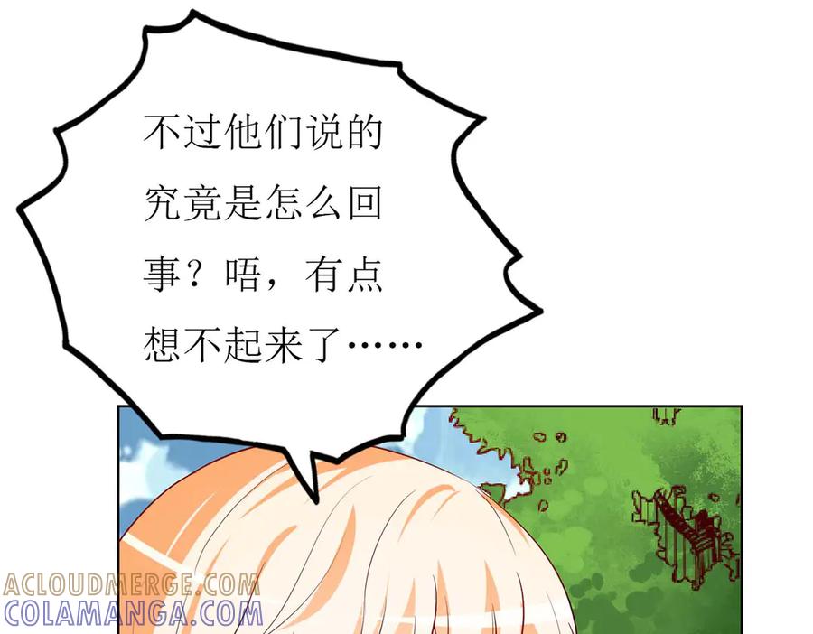 《男神攻略》第63话 第69页