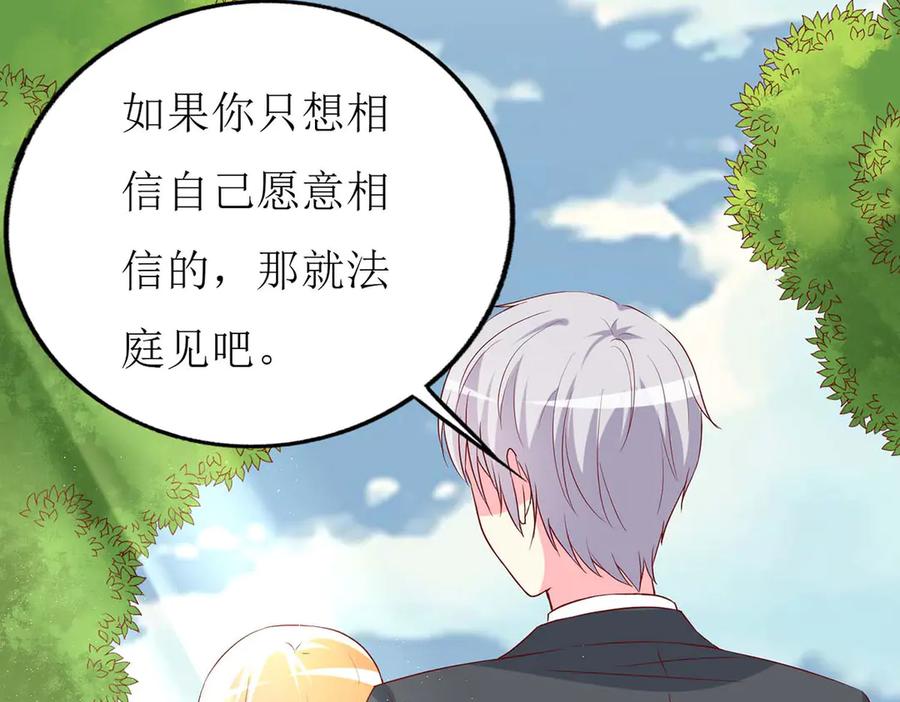 《男神攻略》第63话 第56页