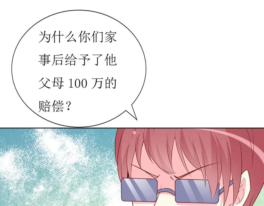 《男神攻略》第63话 第40页